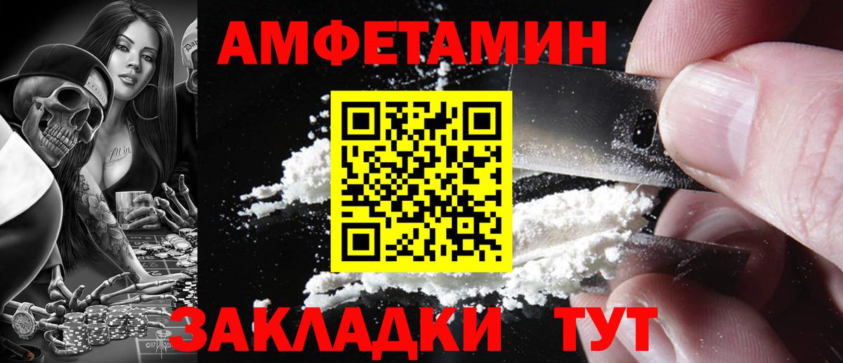 Добрянка  АМФ Розовый  Амфетамин  Вход с VPN 
