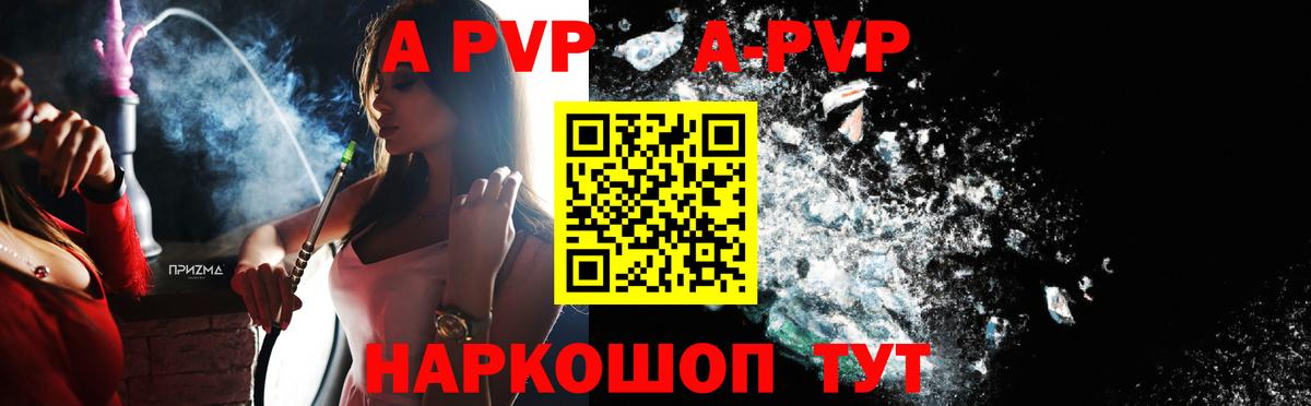 A PVP  A PVP крисы CK  Вход с VPN  Добрянка  Альфа ПВП Crystall  Alpha-PVP мука 