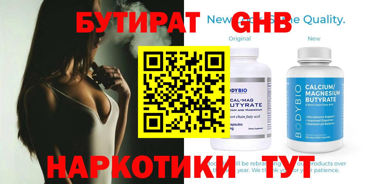 БУТИРАТ вода  БУТИРАТ  Добрянка  Вход с VPN 