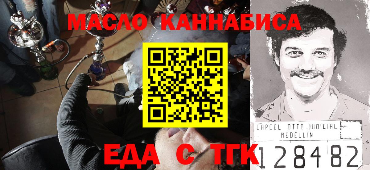 Еда ТГК конопля  Вход с VPN  Добрянка 