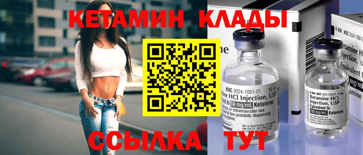 КЕТАМИН VHQ  Вход с VPN  Добрянка 