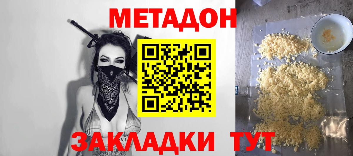 МЕТАДОН methadone Добрянка