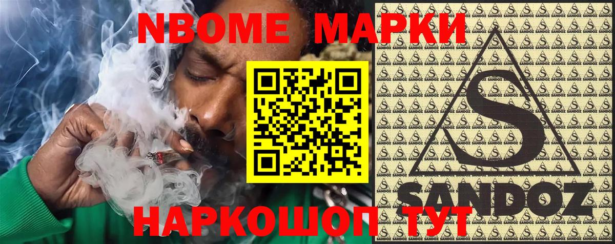Марки NBOMe 1500мкг Добрянка